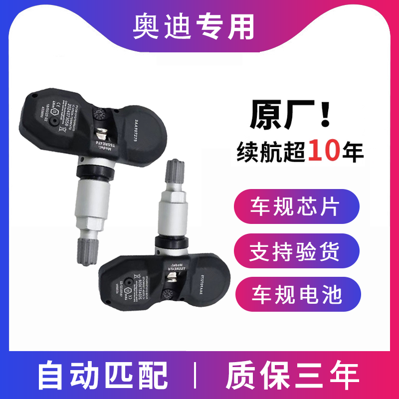 适配奥迪SQ5/SQ6/SQ7胎压监测传感器汽车压力感应检测器自动匹配