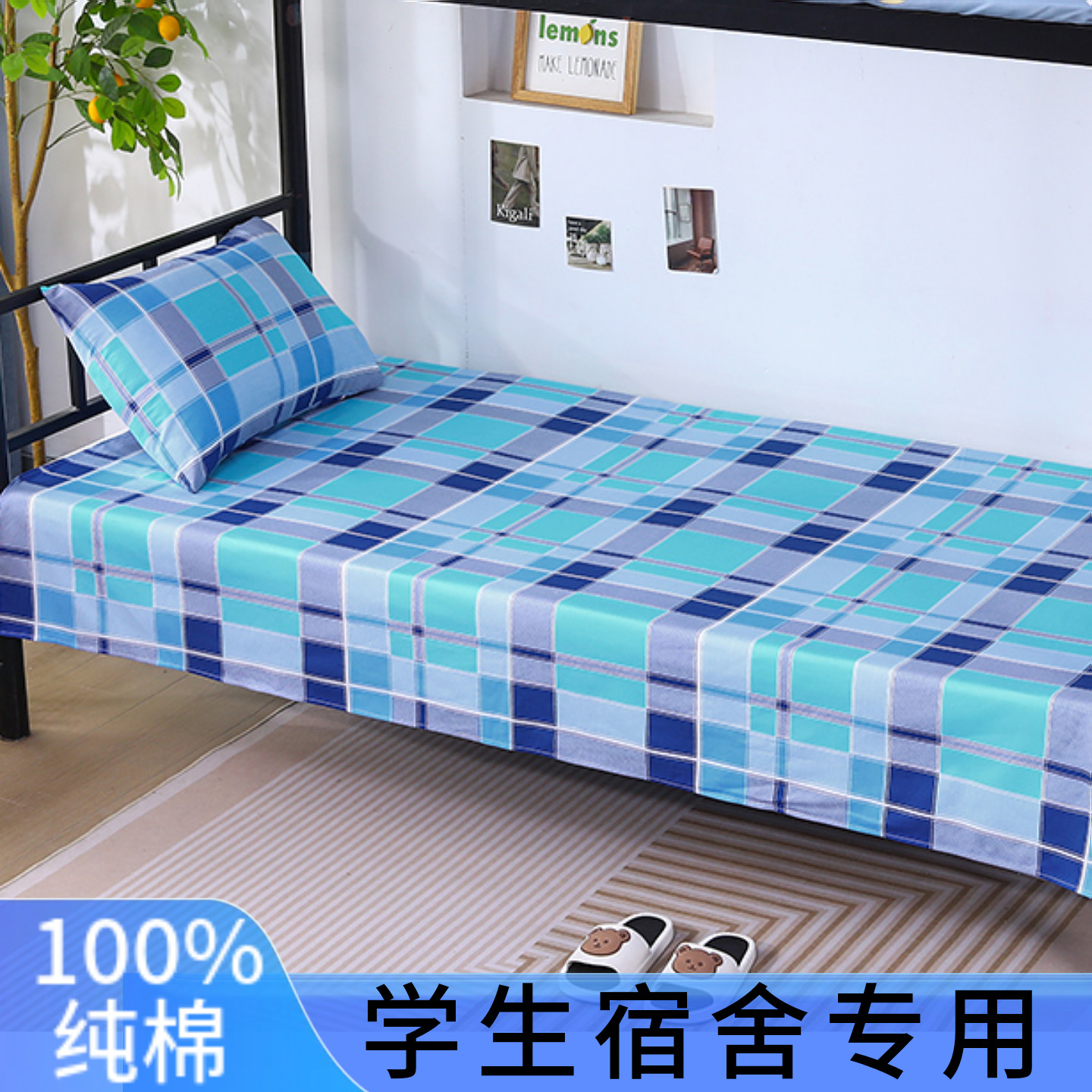宿舍床单单件100%纯棉学生上下铺专用单人床褥单寝室全棉格子被单