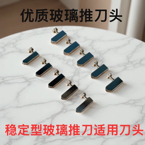进口玻璃切割刀头玻璃切割工具玻璃切割刀头玻璃切割工具玻璃切割