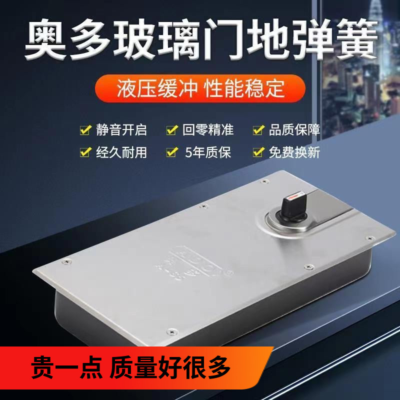 奥多AOD玻璃门地弹簧无框有框铝合金木门通用性上下夹玻璃门配件