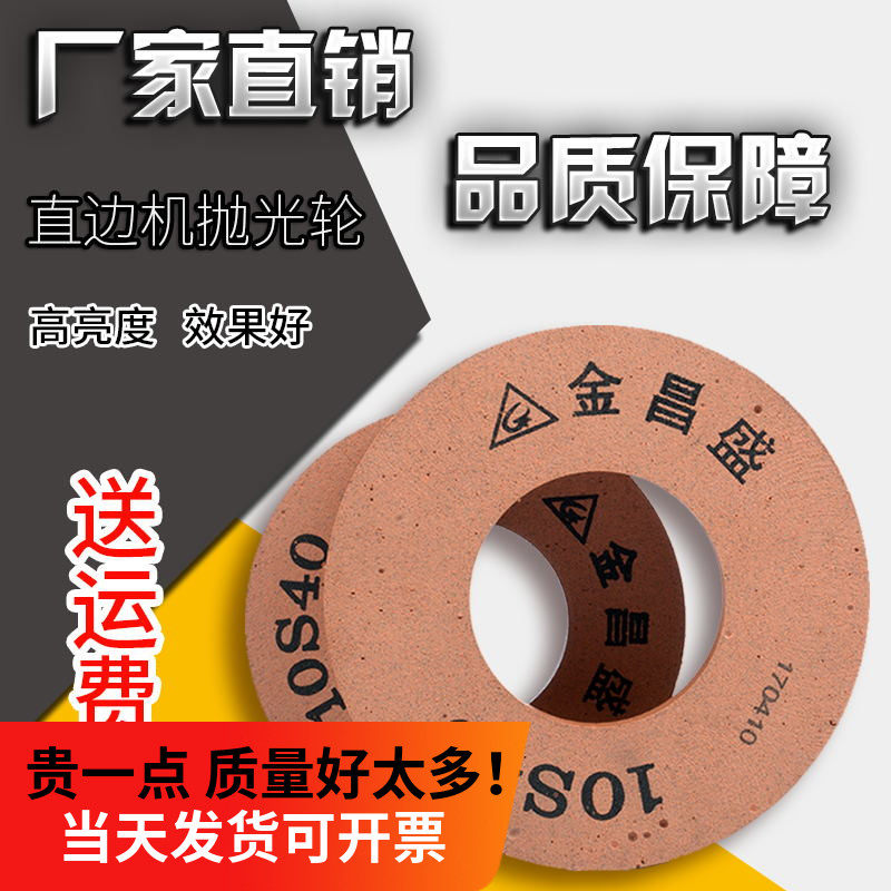 进口直边机抛光轮10S40玻璃底边倒角抛光轮高速双边机玻璃水松轮