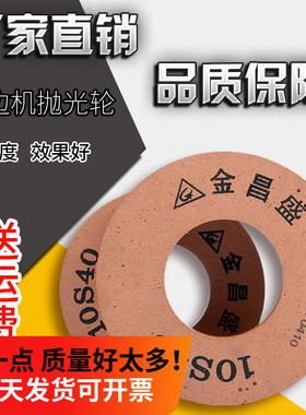 进口直边机抛光轮10S40玻璃底边倒角抛光轮高速双边机玻璃水松轮