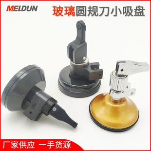 玻璃圆规刀小吸盘瓷砖吸盘真空玻璃吸盘专用圆规刀吸盘配件