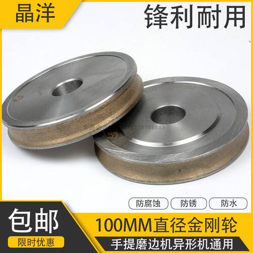异形机直边手提烧结100mm金刚石