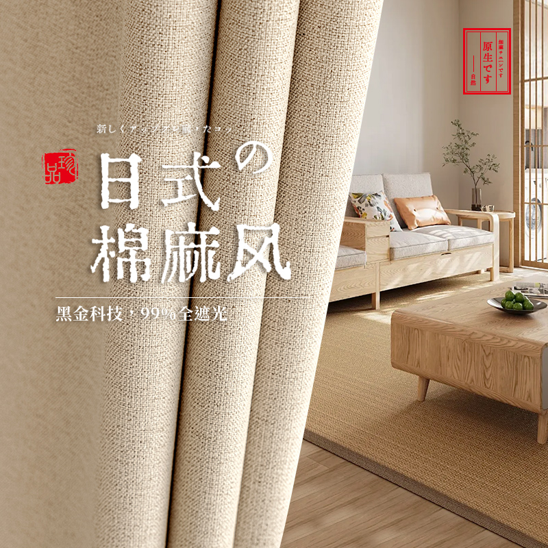 全遮光棉麻客厅日式隔热窗帘