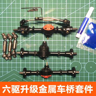 顽皮龙飞宇乌拉尔四驱六驱军卡嘎斯C24前中后金属车桥改装升级件