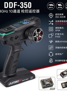 小飞象DDF350遥控器10通道陀螺仪彩屏枪控车船坦克混控差速锁改装