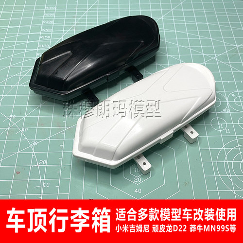 RC模型车车顶行李箱装饰心情件