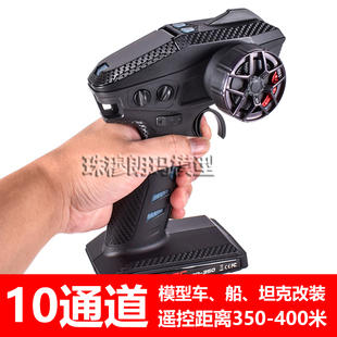 dumborc小飞象X10P-350遥控器10通道RC模型车船坦克改装手持枪控