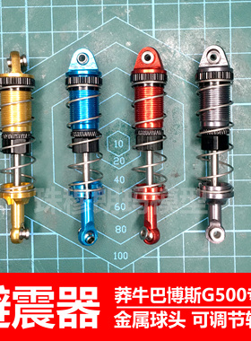 莽牛模型大G金属避震器MN128改装升级件MN86S油压液压弹簧减震器
