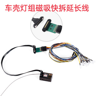 RC模型车车壳灯组磁吸快拆延长线攀爬车维修小飞象联动灯组快拆线