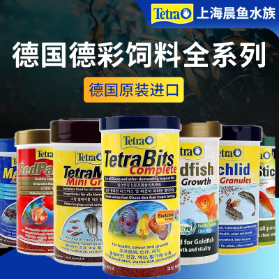 德彩全系列鱼粮七彩神仙鱼金鱼专用饲料龙鱼饲料三湖慈鲷发色龟粮