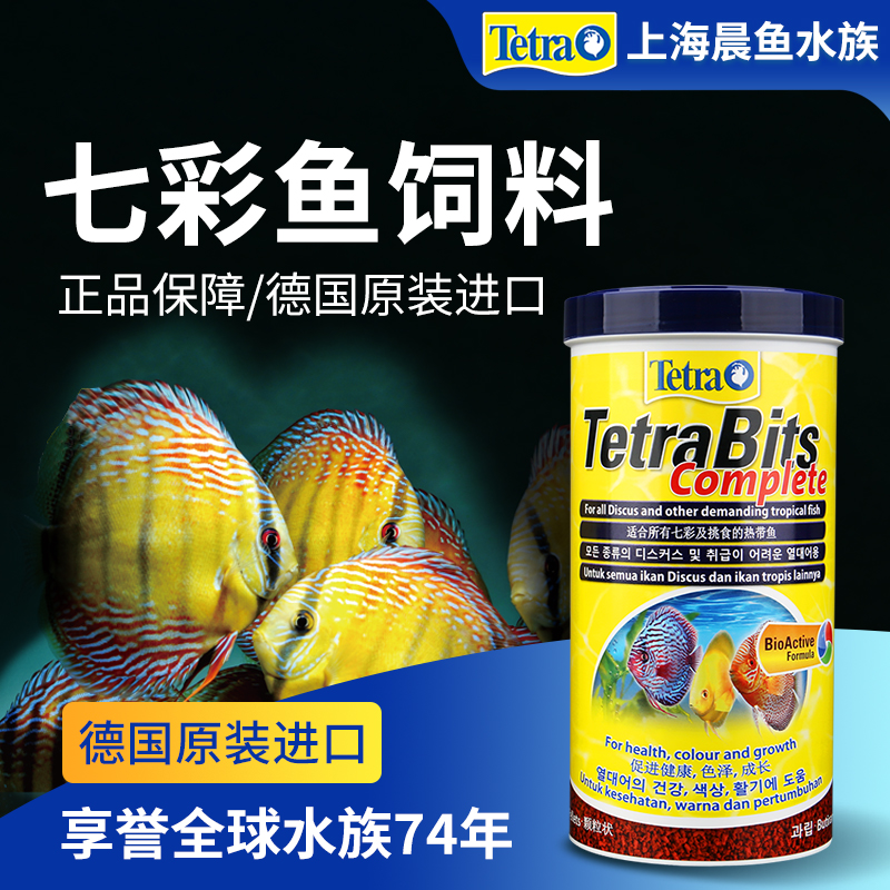德彩七彩神仙鱼专用饲料埃及燕鱼热带鱼通用增艳小颗粒缓沉鱼粮