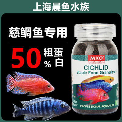 日索三湖慈鲷鱼饲料坦鲷鱼马鲷六间鱼微颗粒下沉鱼粮增色小型鱼食