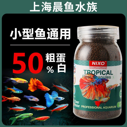 日索观赏小型鱼斑马鱼食灯科热带小颗粒饲料孔雀鱼红绿灯专用鱼粮