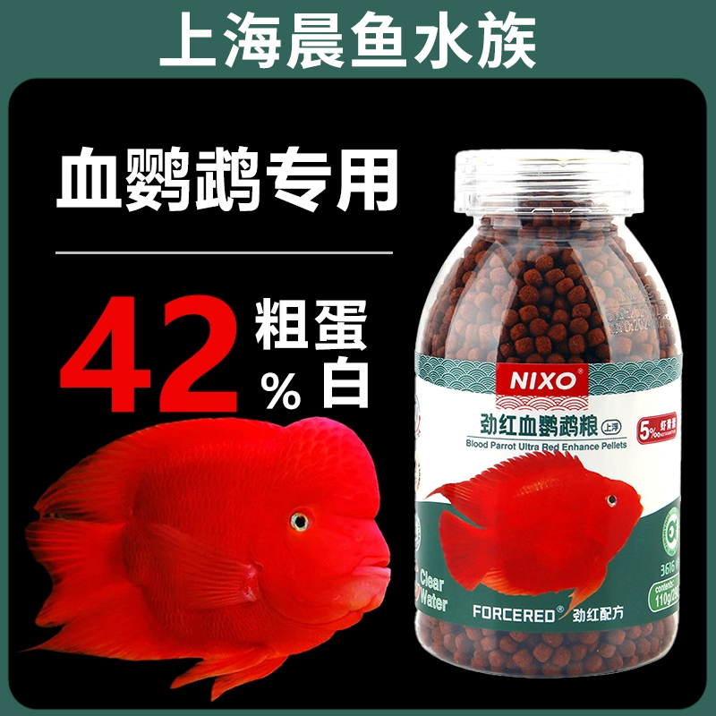 日索血鹦鹉增红饲料发财鱼金鱼热带鱼小颗粒型鱼食观赏鱼增色鱼粮