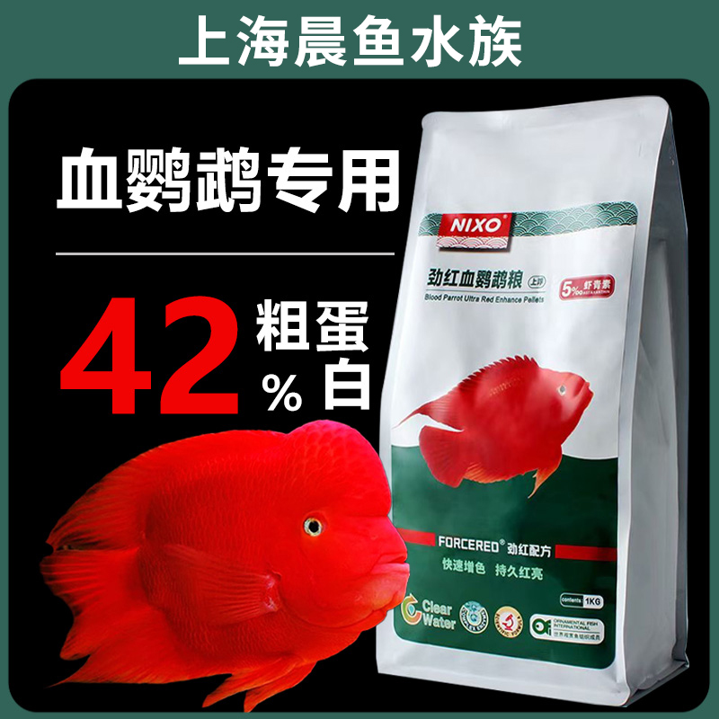 日索血鹦鹉增红饲料发财鱼金鱼热带鱼小颗粒型鱼食观赏鱼增色鱼粮