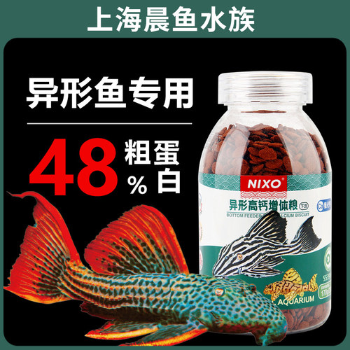 日索异型鱼饲料清道夫鼠鱼胡子大帆底栖鱼下沉沉底形鱼食原装瓶