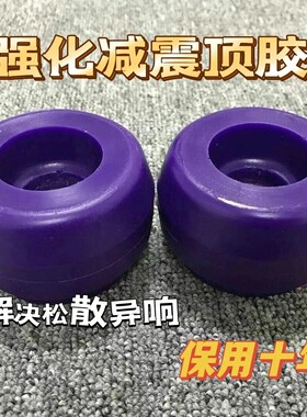减震器顶胶高尔夫4顶胶朗逸宝来朗行朗境晶锐 POLO加强顶胶ZS