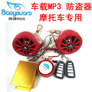 正品摩托车语音防盗器 电动车语音防盗器 12V报警器 MP3 收音功能