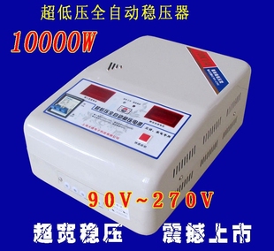 正品升压器继电器90V转220V低压全自动稳压器 空调稳压器10000W
