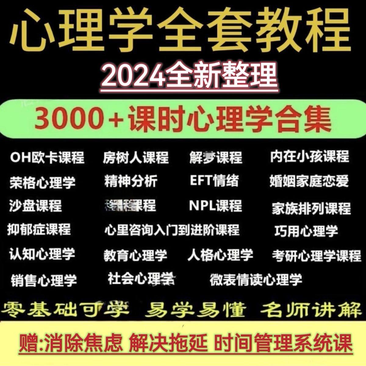 心理学课程全套培训咨询师2024考证考研国家标准教程沙盘中科院
