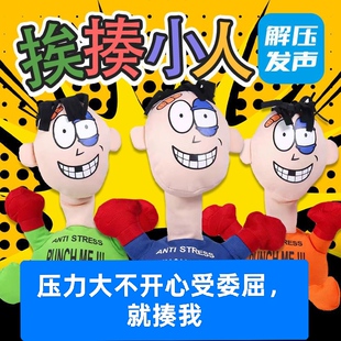 惨叫挨揍小人解压发泄减压神器道歉玩具高考受委屈拳击毛绒玩具