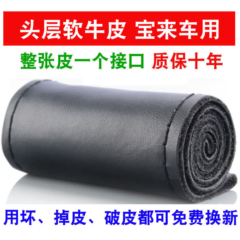 新宝来手缝真皮方向盘套