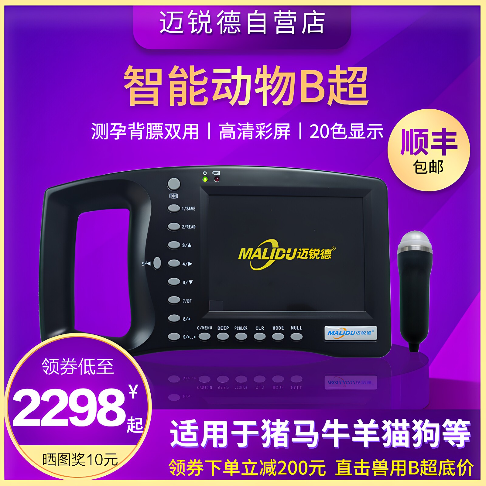 迈锐推荐有线高清便携母猪b超仪