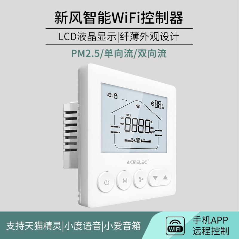 acmelec智能新风系统控制器开关面板wifi远程app联动