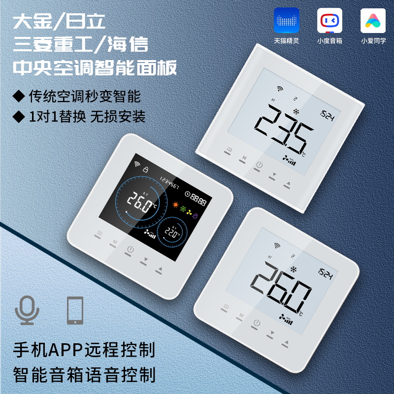 多联机VRFACMELECWIFI线控器