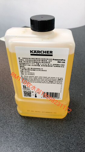 冲钻特价凯驰机器防护剂 RM110 软水剂热水高压清洗机专用除垢剂