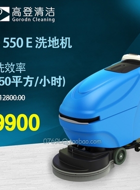 Gordon高登洗地机 GD550E工厂洗地机 商场洗地机 抛光砖洗地机