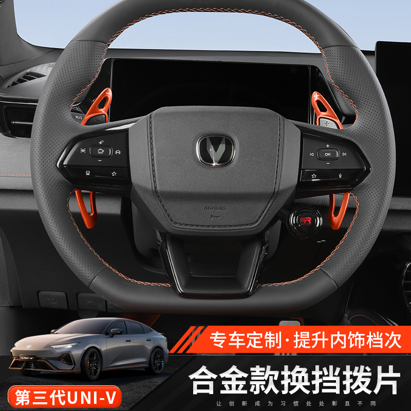 三代univ方向盘换挡拨片