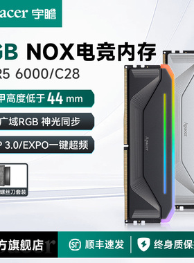 宇瞻RGB灯条DDR5台式机内存条32g套装16Gx2矮条6000c28海力士mdie