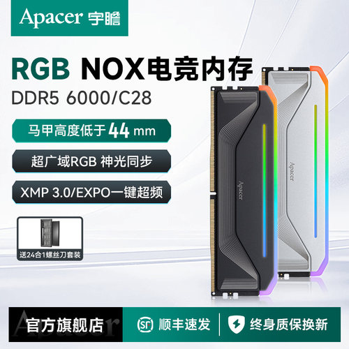 【矮条】宇瞻NOXRGBDDR5灯条