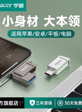宇瞻迷你手机u盘typec双接口电脑两用苹果内存扩容大容量双头优盘