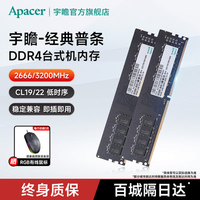 宇瞻旗舰店ddr4电脑装机内存条