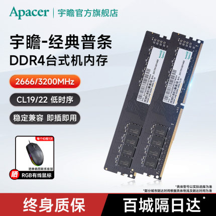 宇瞻内存条8g DDR4 2666 3200 四代通用装机台式机电脑内存条16g