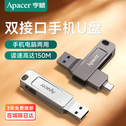 宇瞻手机u盘typec双接口电脑两用