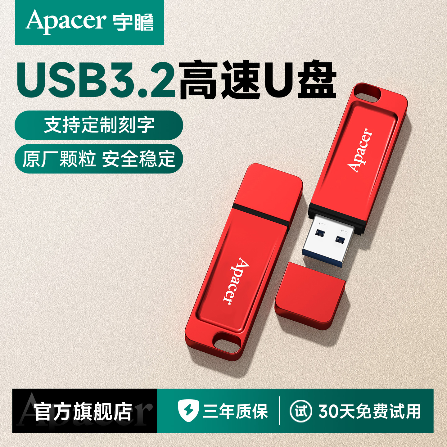 宇瞻USB3.2高速金属U盘