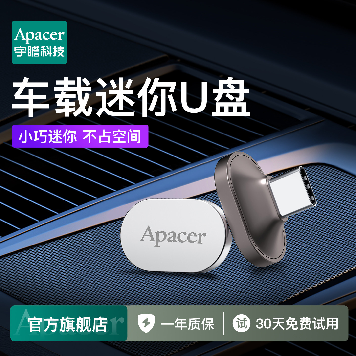 宇瞻车载u盘TypeC大容量64g迷你小巧汽车用音乐听歌曲优盘32g正品