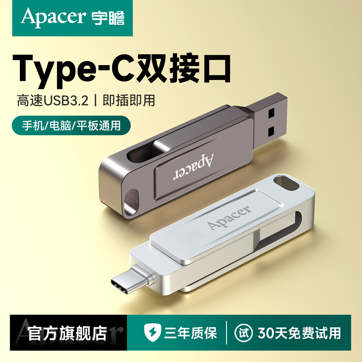 宇瞻TypeC双接口手机电脑两用u盘