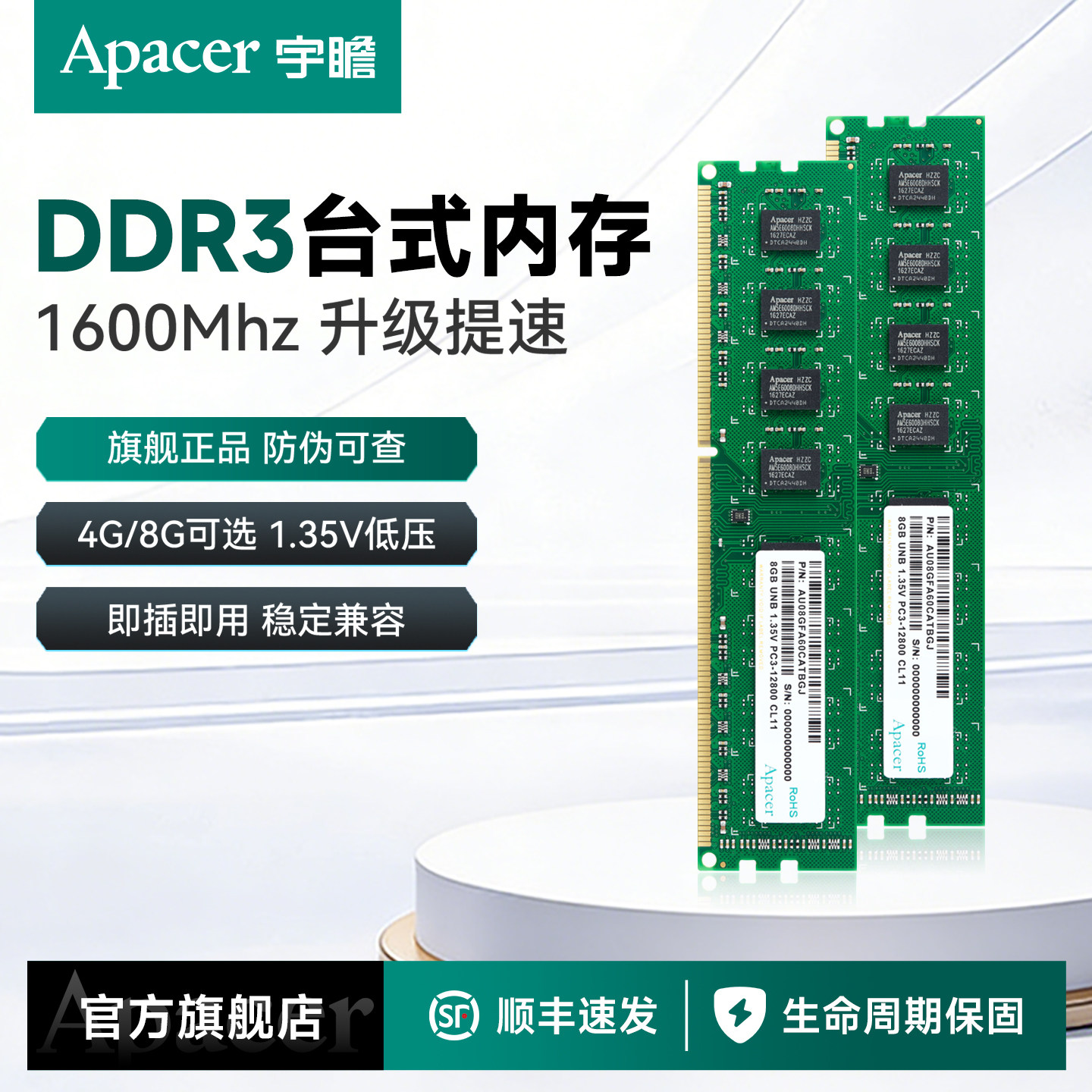 宇瞻ddr3内存条4g 8g 1600 兼容1333 经典三代台式机电脑内存单条