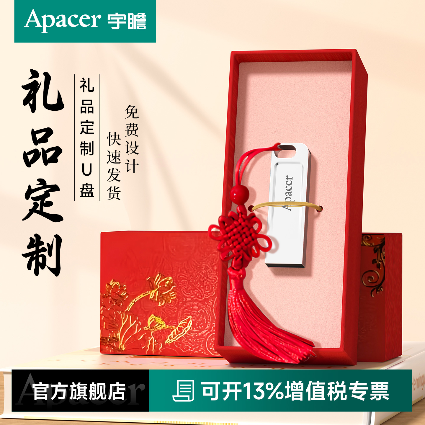 【国风礼盒】宇瞻定制刻字u盘