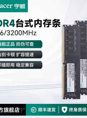 宇瞻DDR4内存条16gx2 2666 3200 台式机电脑办公运行内存条8g普条