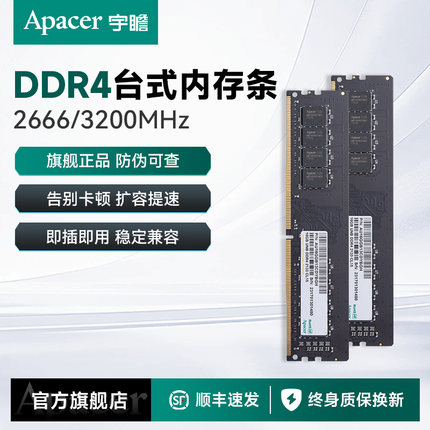 宇瞻DDR4内存条16gx2 2666 3200 台式机电脑办公运行内存条8g普条