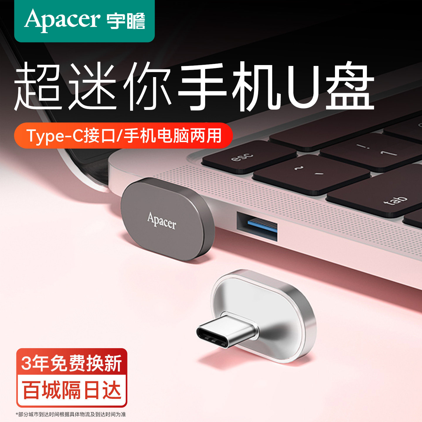 宇瞻迷你手机u盘TypeC接口车载手机电脑两用苹果内存扩容优盘正品