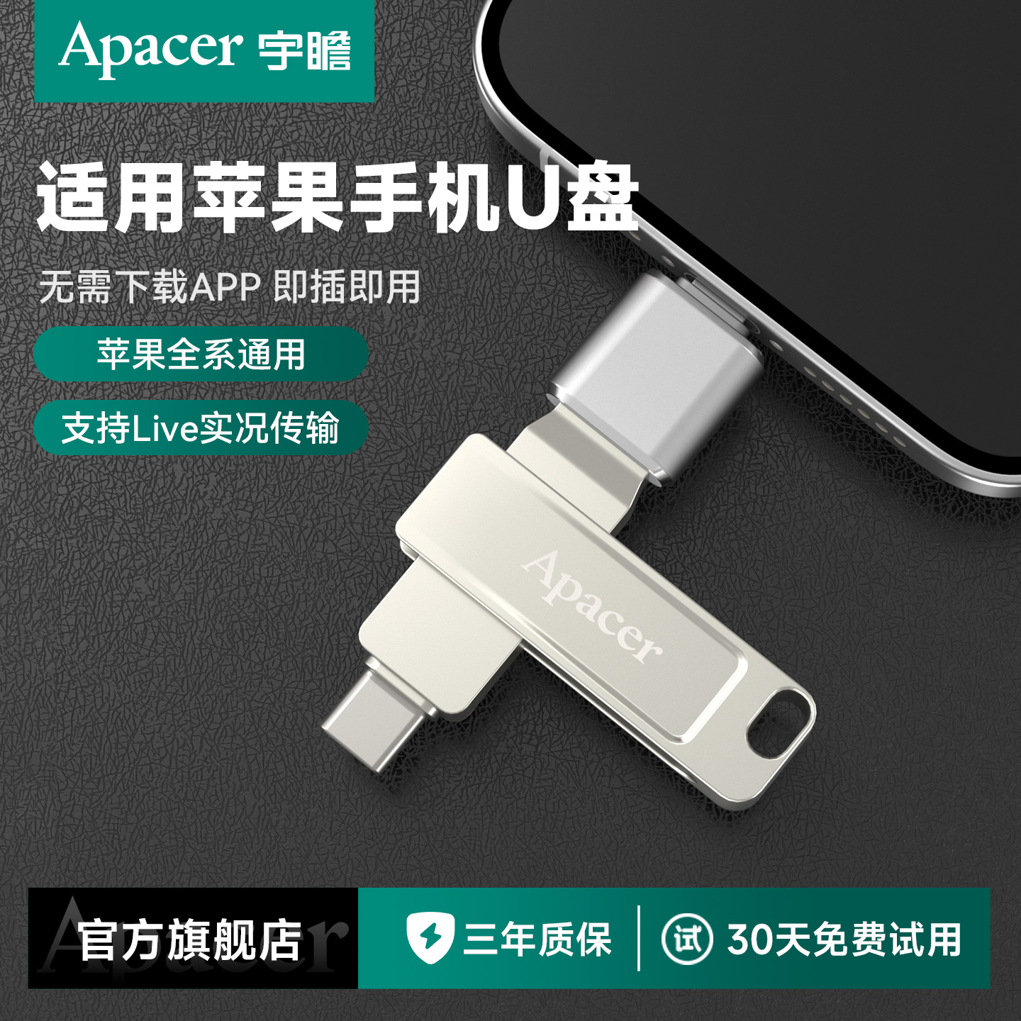 【苹果全系通用】手机扩容U盘！