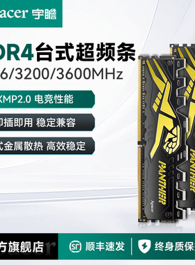 宇瞻黑豹DDR4内存条3600 3200 3000 8g×2 16g 台式机电脑内存32g